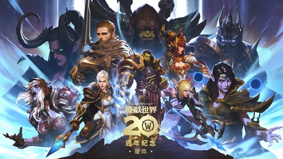 《魔獸世界》20週年紀念慶典現已開跑！魔獸30週年紀念直播發表會將於11月14日登場　揭露魔獸系列未來遊戲內容