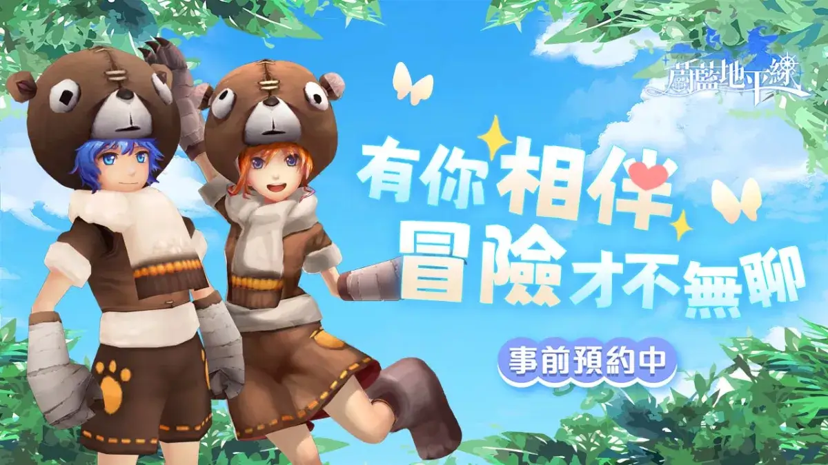 《蔚藍地平線》／有你相伴，冒險才不無聊！MMORPG《蔚藍地平線》公開社交、寵物系統玩法