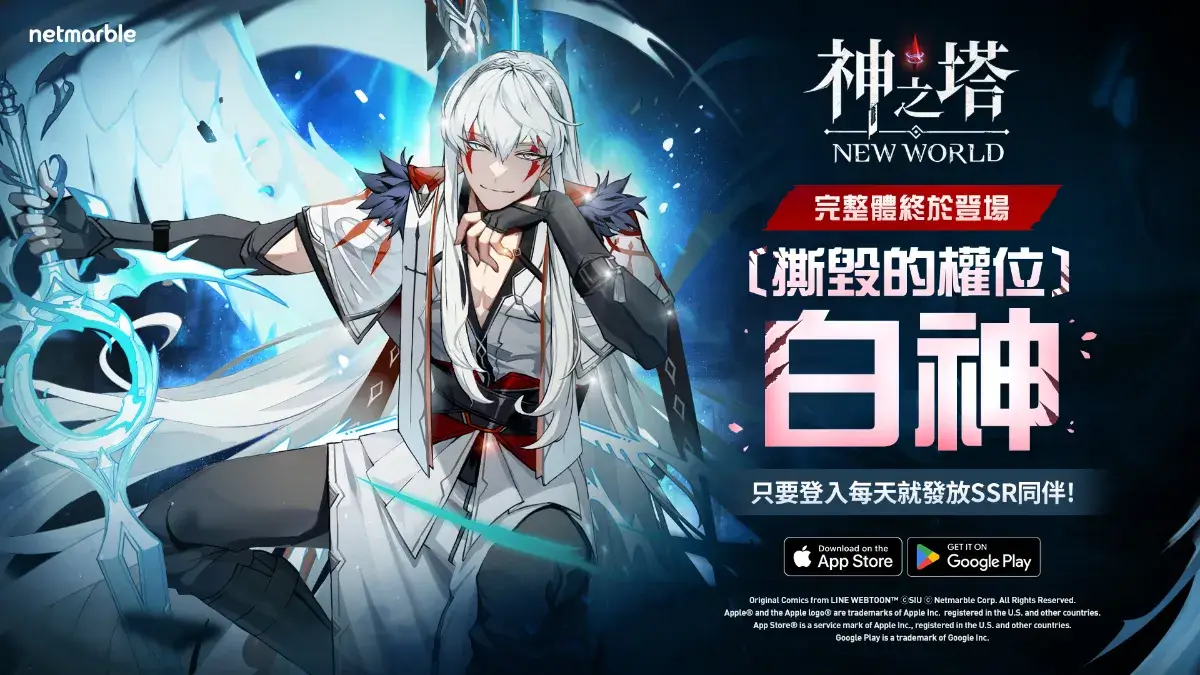 《神之塔：New World》推出全新同伴「白神」和「艾娜」