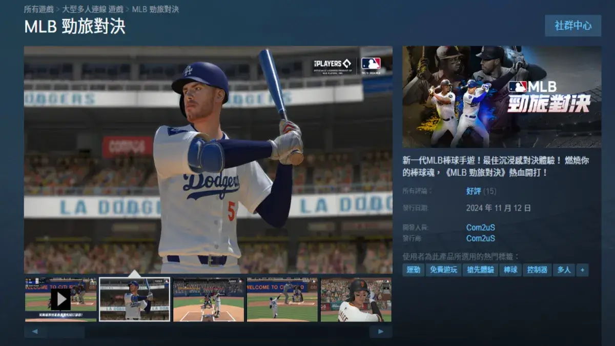 Com2uS《MLB 勁旅對決》於Steam推出搶先體驗版！