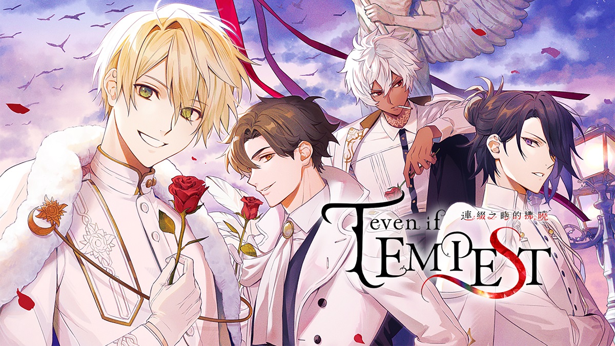 《even if TEMPEST 連綴之時的拂曉》繁中版預定2025年1月16日推出！公開特典資訊