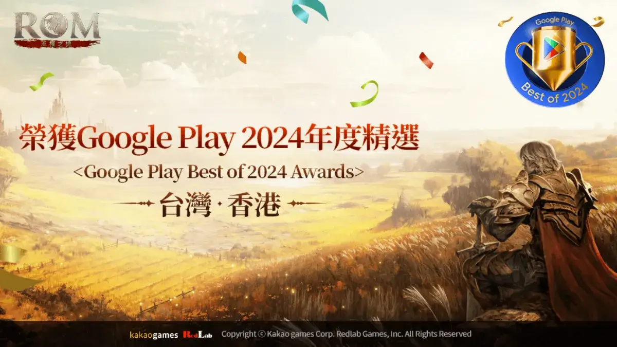 《ROM：王權之憶》榮獲Google Play2024年度最佳遊戲