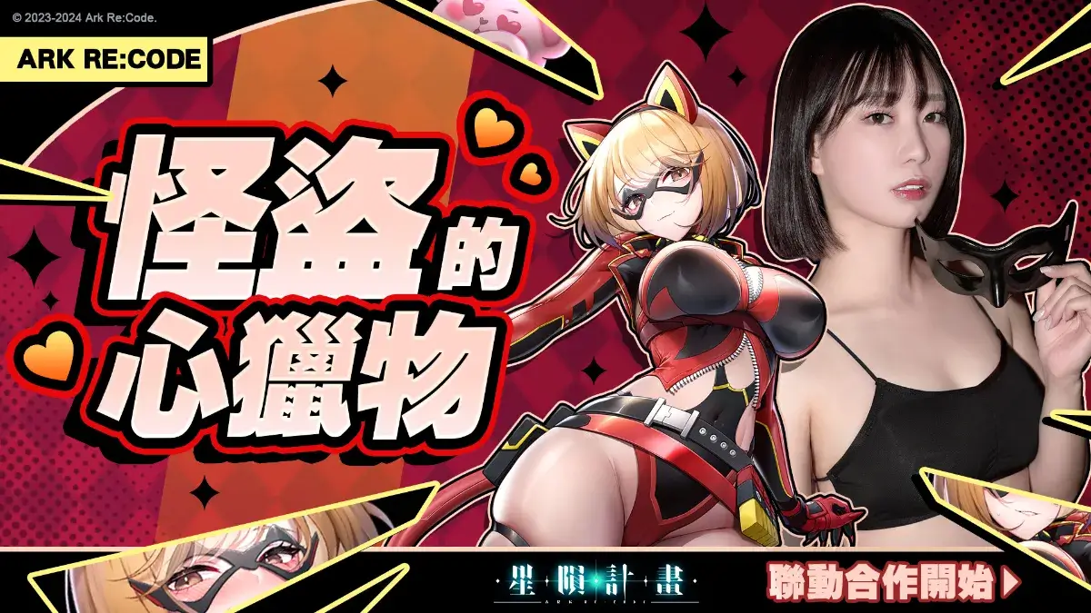 引退前的最終力作！《星隕計畫》X 女優「美谷朱音」聯動活動正式開跑！