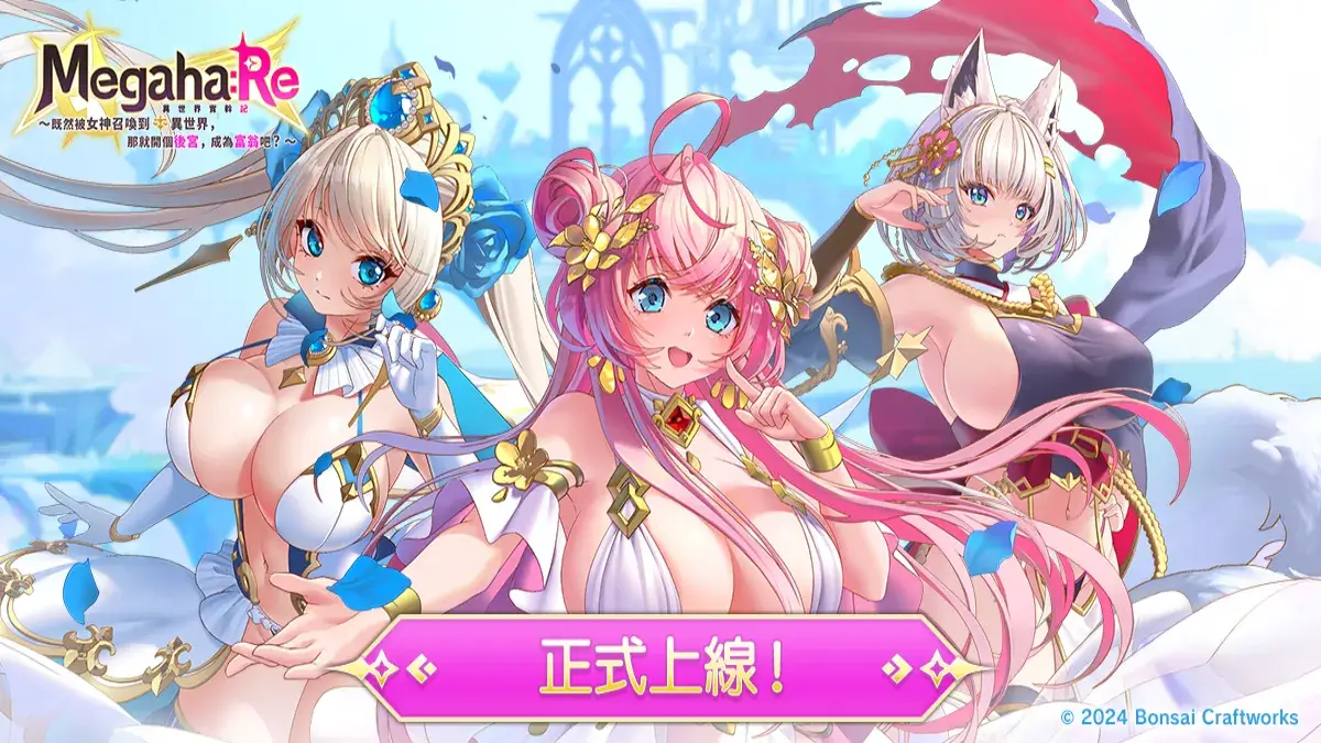 成人模擬 RPG《Megaha:Re～既然被女神召喚到異世界，那就開個後宮，成為富翁吧？～》正式登陸 EROLABS！