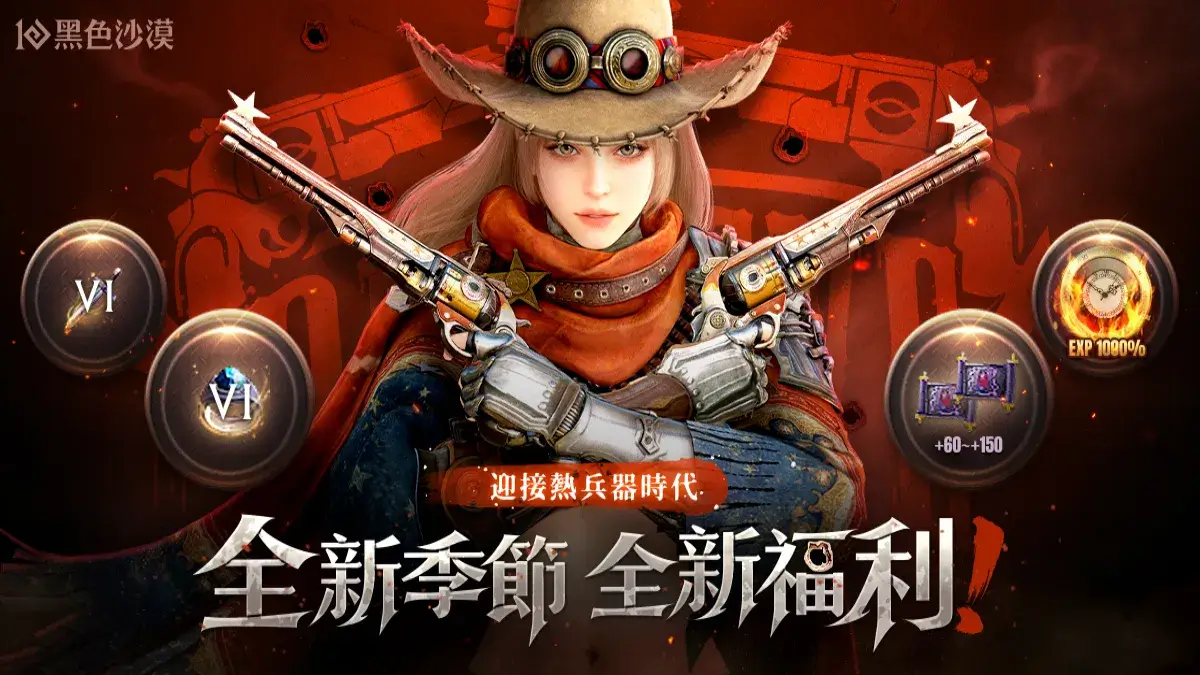 《黑色沙漠 PC & MOBILE》來自美國的不法之徒「神槍手」登場 《黑色沙漠》新升級「季節伺服器」同步推出