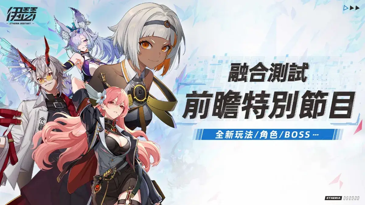 異能英雄養成回合RPG《伊瑟》公開「融合測試」前瞻節目，釋出融合盃全球邀請賽資訊