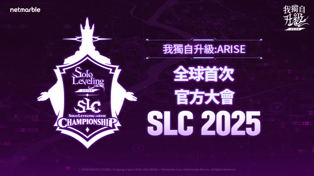 網石宣布舉辦《我獨自升級: ARISE》全球首次官方大會 命名為「SOLO LEVELING:ARISE CHAMPIONSHIP 2025」並發布首支預告片