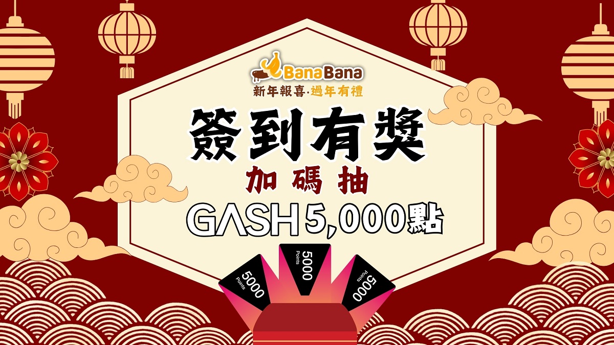 BanaBana春節狂歡！簽到送好禮、開工大紅包等你來拿