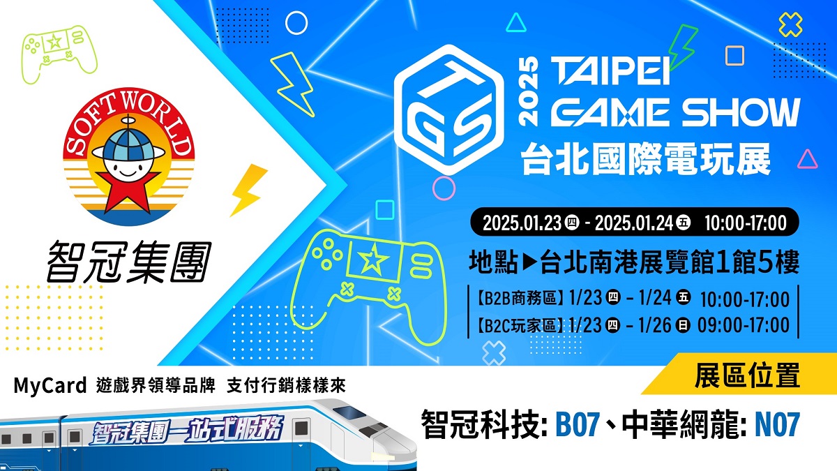 智冠集團率旗下事業群參與2025台北國際電玩展 虛實整合、異業結盟成拓展全球娛樂商機新動能