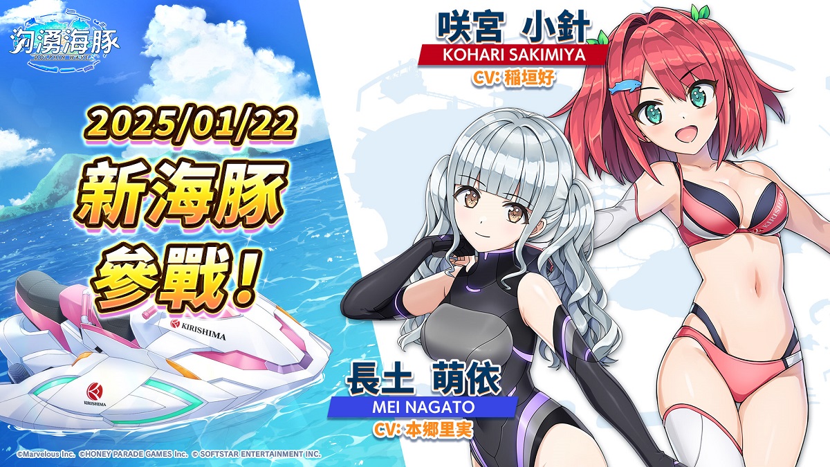 新海豚登場！《洶湧海豚DolphinWave》女僕隊與妹妹的特訓計畫開始～