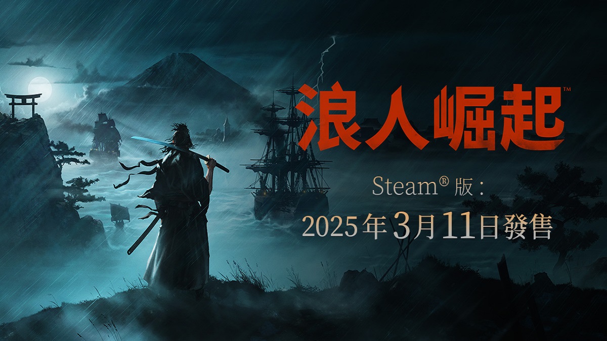 幕末開放世界動作 RPG『浪人崛起』  Steam®版決定於 2025 年 3 月 11 日（二）發售！  ～同步公開宣傳影片，即日起開放預購～