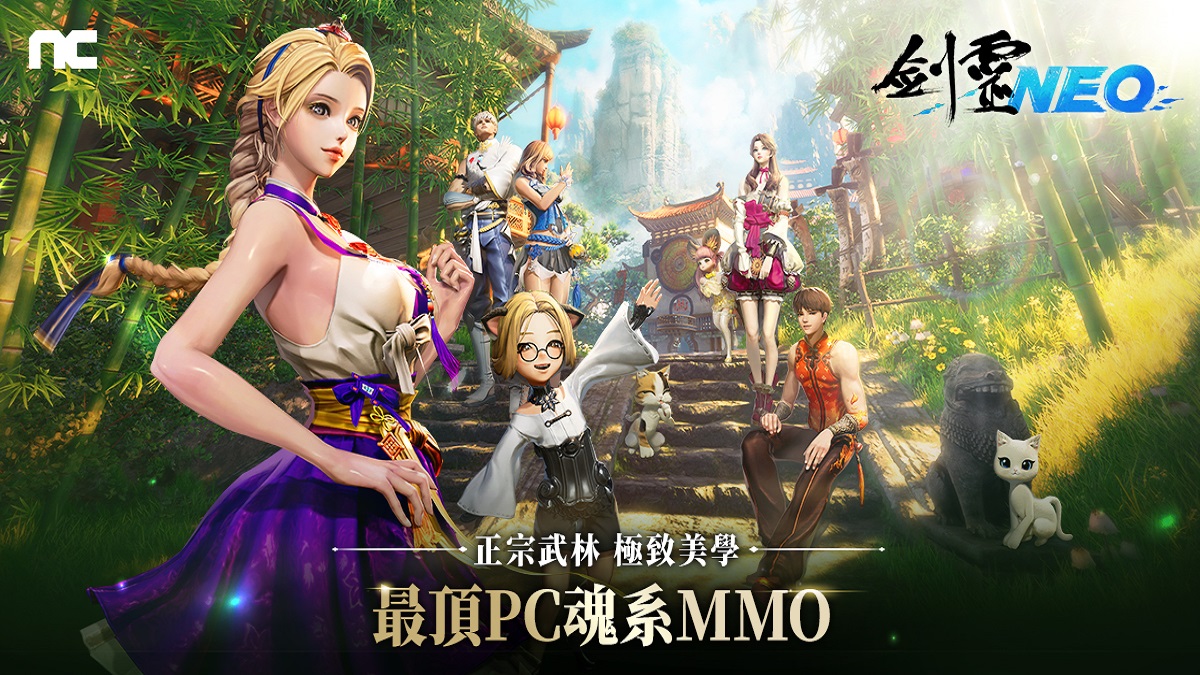 NC全新PC MMO《劍靈NEO》事前預約開始 釋出遊戲種族職業地區內容介紹