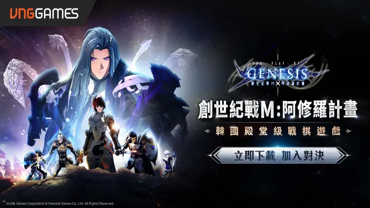 《創世紀戰 M：阿修羅計畫》2月18日正式公測