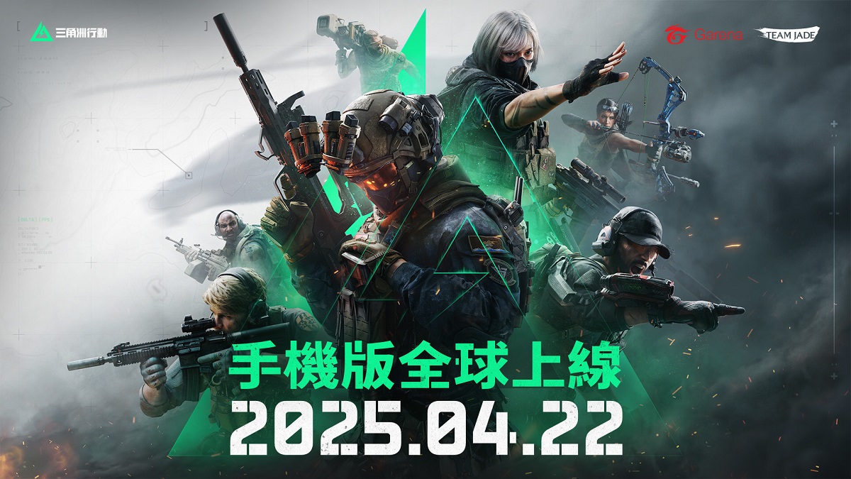 《Garena® 三角洲行動》手機版將於 4 月 22 日上線 全球預登里程碑達成再送豐厚好禮