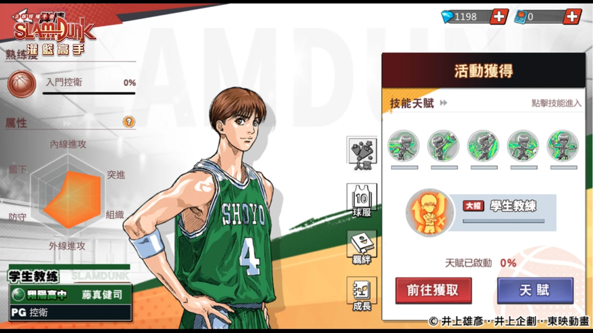 《灌籃高手 SLAM DUNK》全新『傳奇 藤真 健司』球員資料登場！