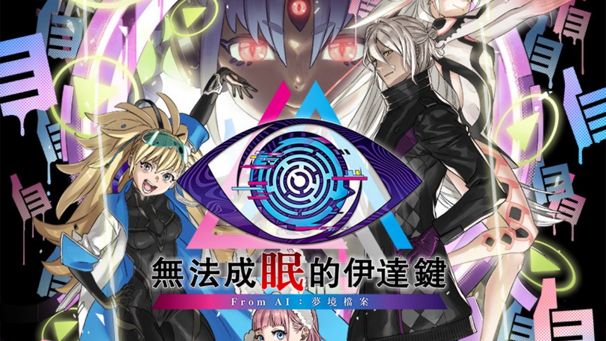 《無法成眠的伊達鍵 – From AI：夢境檔案》  詳細介紹新追加的「逃脫篇」遊戲系統！