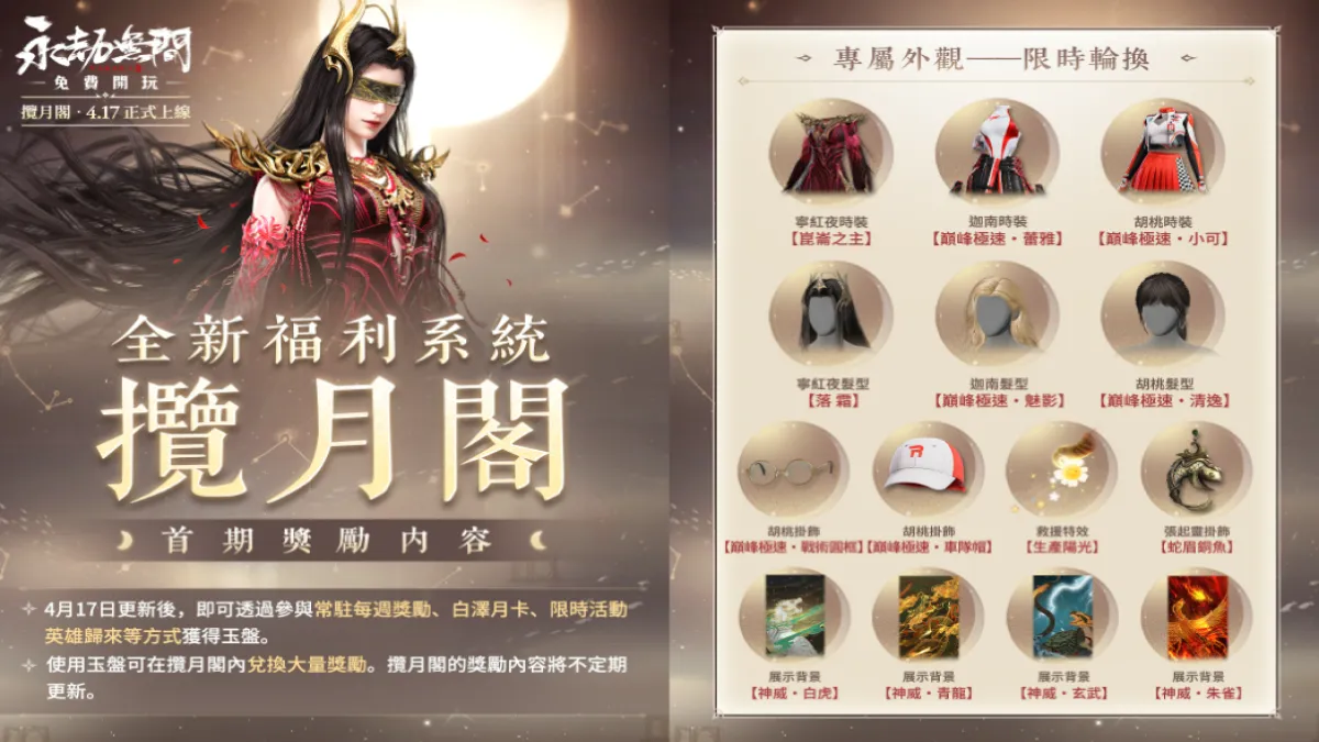 《永劫無間》x《巔峰極速》 聯動開跑！胡桃化身賽車女郎 限定時裝免費領！