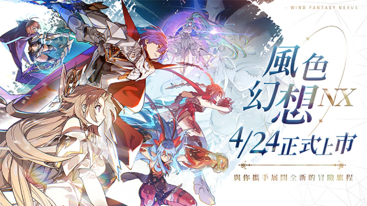 《風色幻想NeXus》正式宣布4月24日上市  搶先公開「箱箱The Box」完整版主題曲PV及上市活動