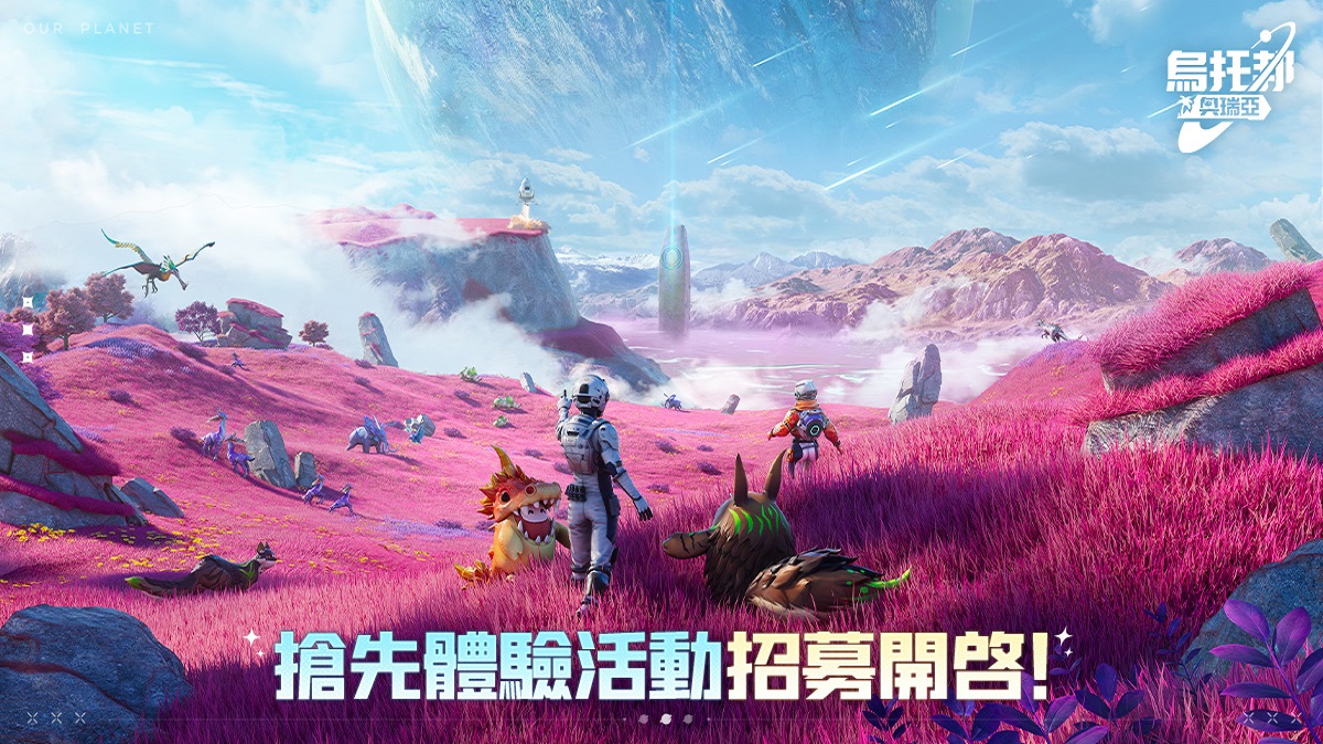 開放世界沙盒抓寵遊戲 《烏托邦：奧瑞亞》搶先體驗活動招募開啟