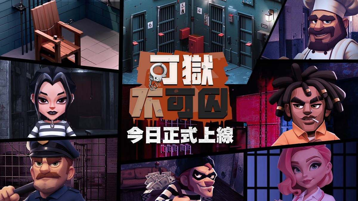監獄模擬經營遊戲《可獄不可囚》4月20日正式上市——成為最強典獄長！