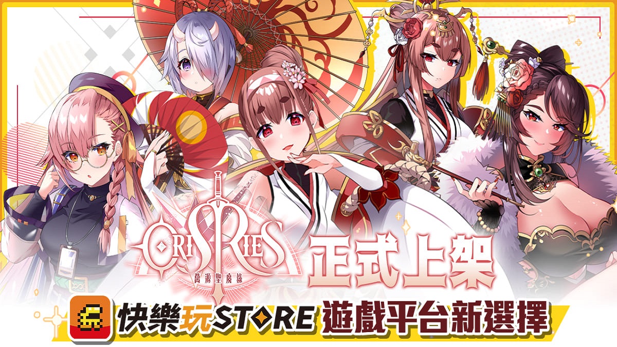 手機應用程式商店《快樂玩 STORE》 上架全新遊戲《萬源聖魔錄》 平台獨家專屬優惠活動即刻開跑