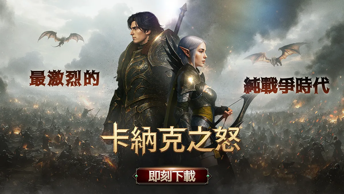 Mobirix 正式推出《卡納克之怒》宣告經典 MMORPG 的華麗回歸！