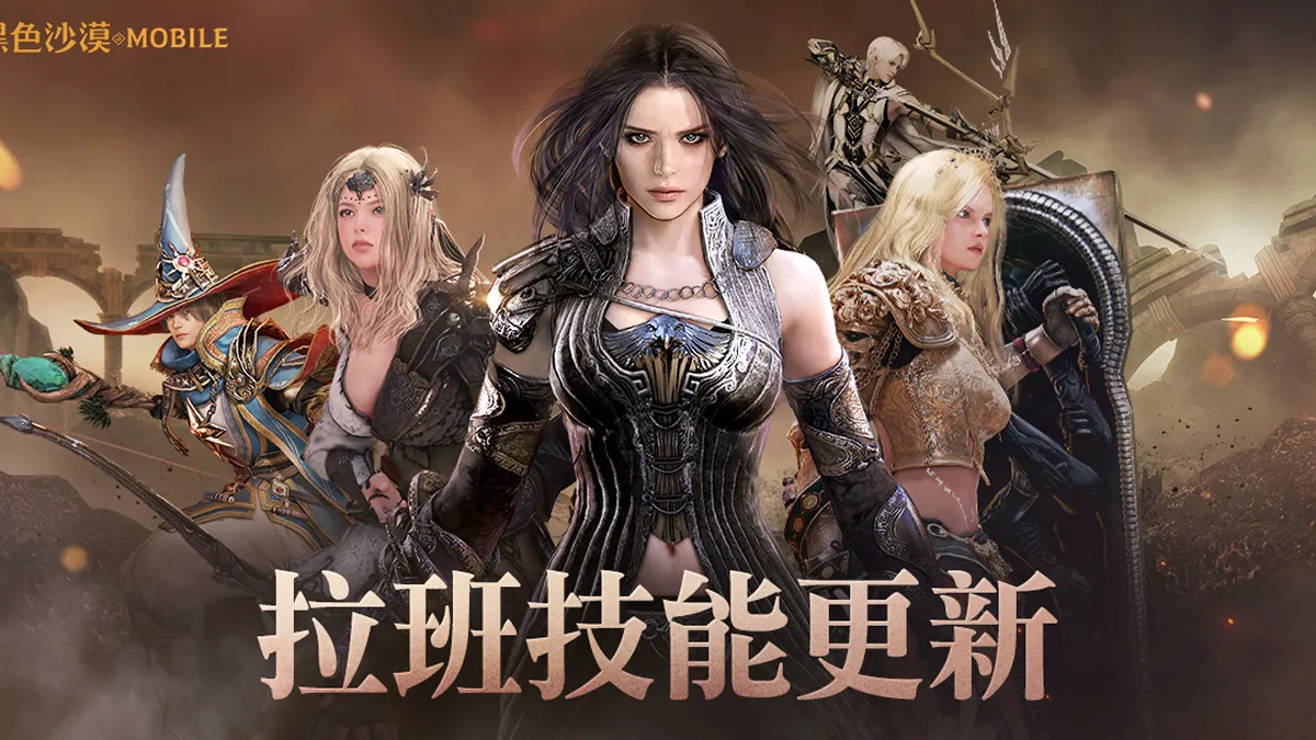 《黑色沙漠 MOBILE》職業「拉班技能」喚醒內在未知力量 全新圖騰與多種戰鬥內容優化同步推出