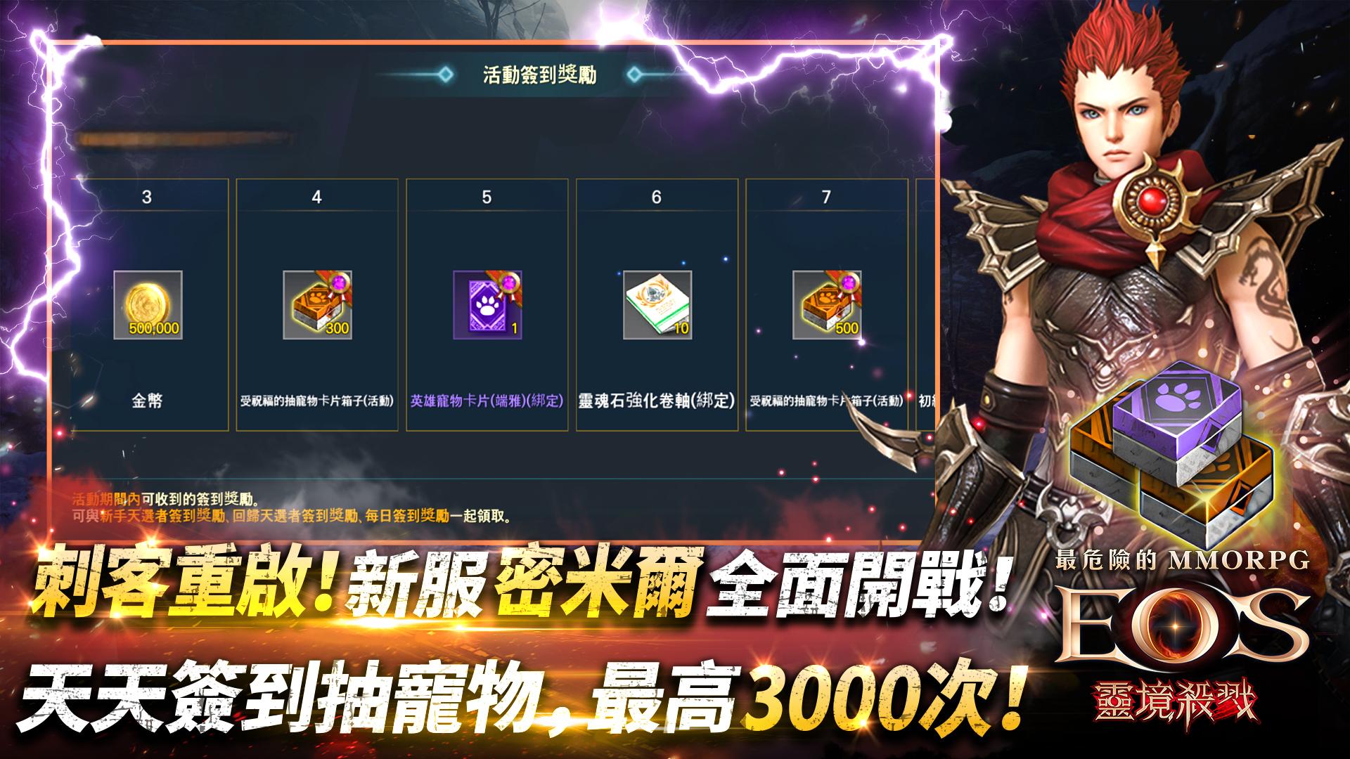 《靈境殺戮》全新篇章VII 正式上線！ 經典職業「刺客」全面Reboot，全新大陸「艾特尼亞」與新伺服器「密米爾」同步開放！