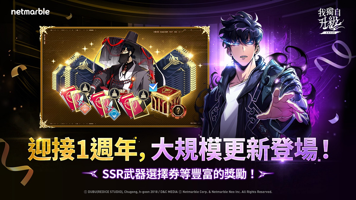 網石歡慶《我獨自升級: ARISE》上市1周年 大規模更新與活動即將登場