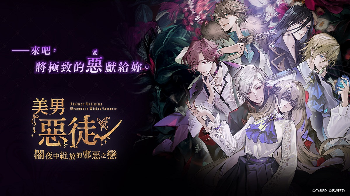 艾思維特宣布取得《美男惡徒-暗夜中綻放的邪惡之戀》中文版代理權 獻給想挑戰「禁忌」的妳