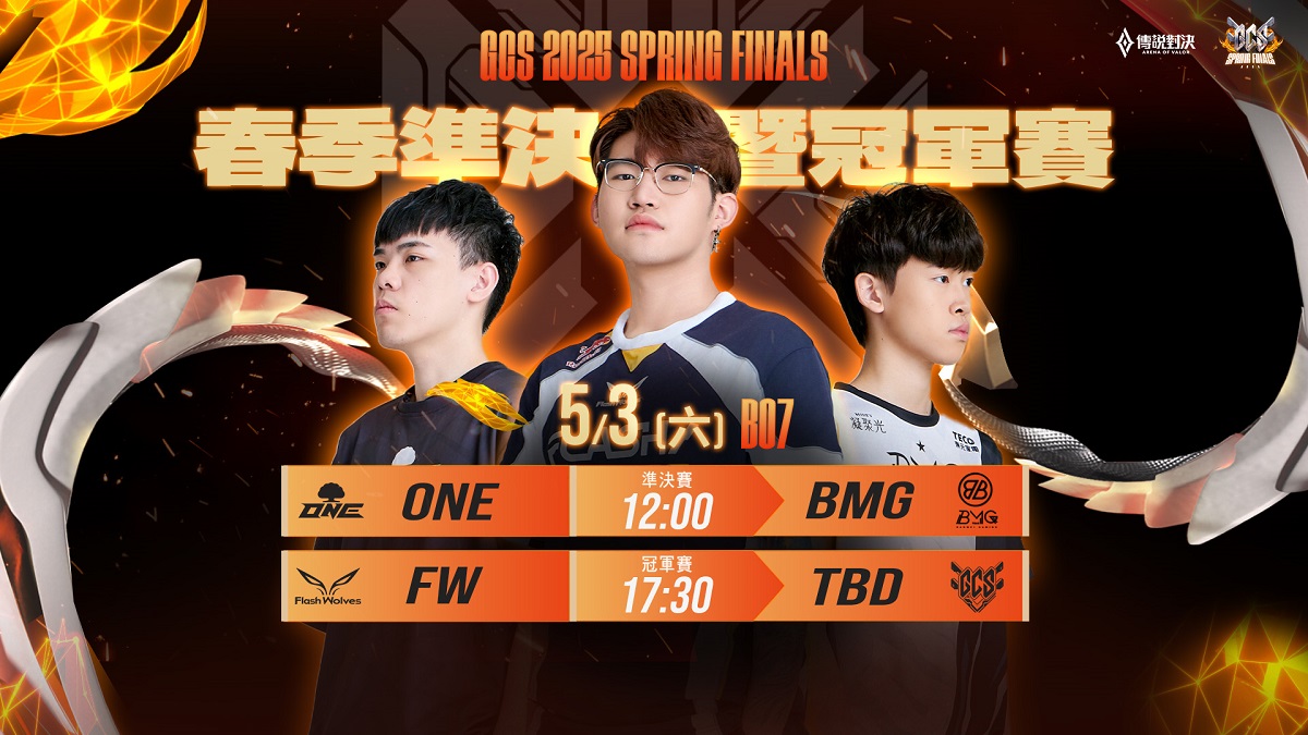 《Garena 傳說對決》準決暨冠亞賽5月3日登場  FW、ONE與BMG爭奪冠軍 五五好團節與豐富活動好禮邀玩家線下同樂