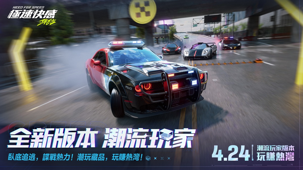 《極速快感：集結》全新版本「潮流玩家」登場，推出臥底追逃模式 Maserati MC12 等全新豪車加入，全新主題賽道、藏品玩法同步上線