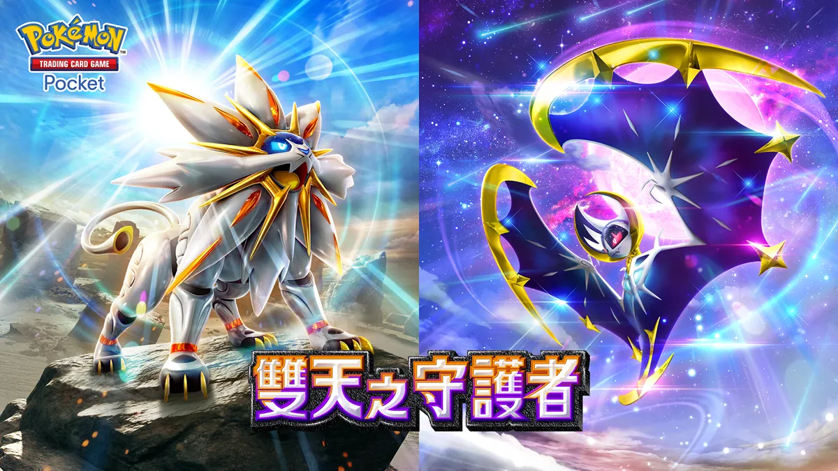 智慧型手機寶可夢卡牌遊戲 《Pokémon Trading Card Game Pocket》最新資訊 新擴充包「雙天之守護者」將在4月30日登場！