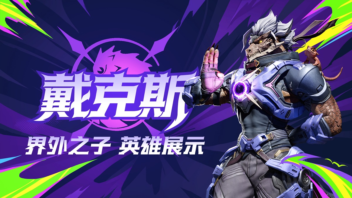 戰場升溫！《FragPunk》第二章節開打  新英雄戴克斯現身搶局勢