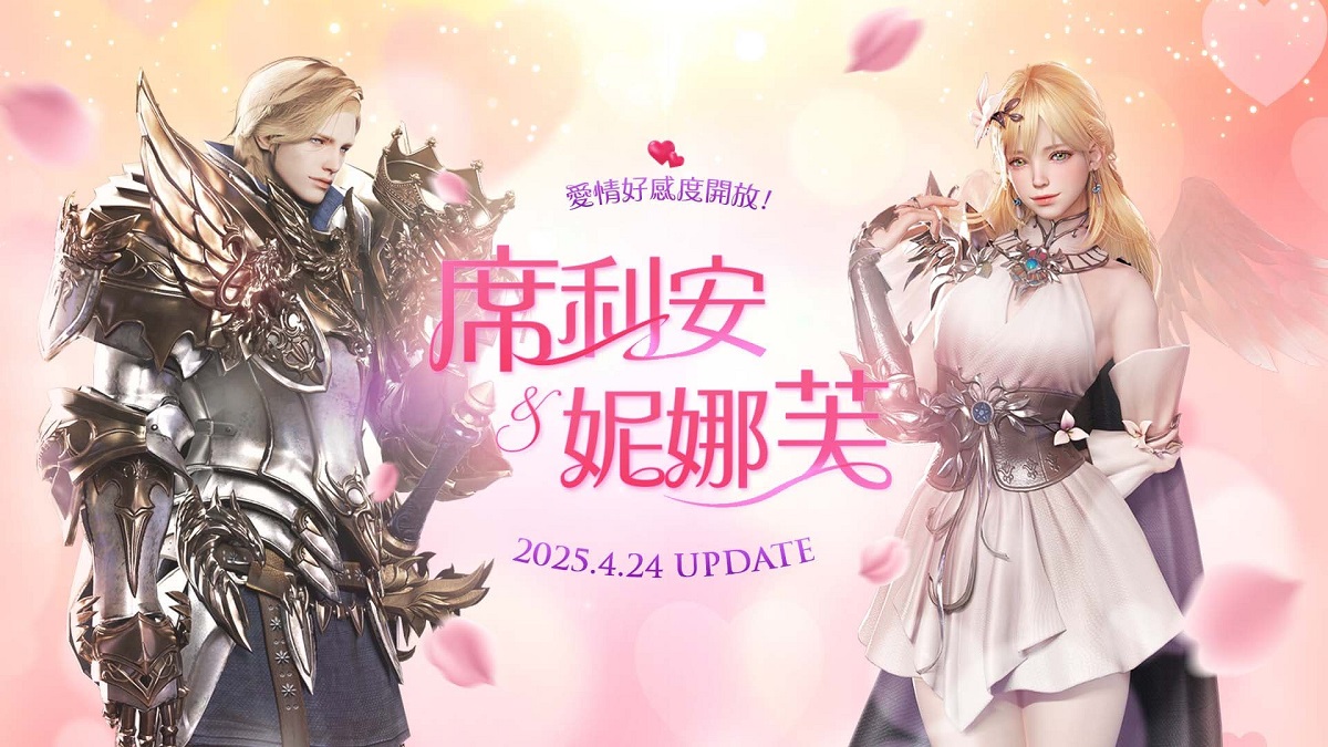 《失落的方舟：LOST ARK》全新改版內容登場 愛情好感度、挑戰副本與系統優化同步上線