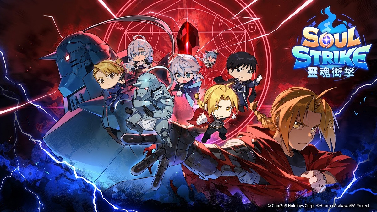 Com2uS Holdings《靈魂衝擊:無限放置》與TV動畫《鋼之鍊金術BROTHERHOOD》強勢聯名