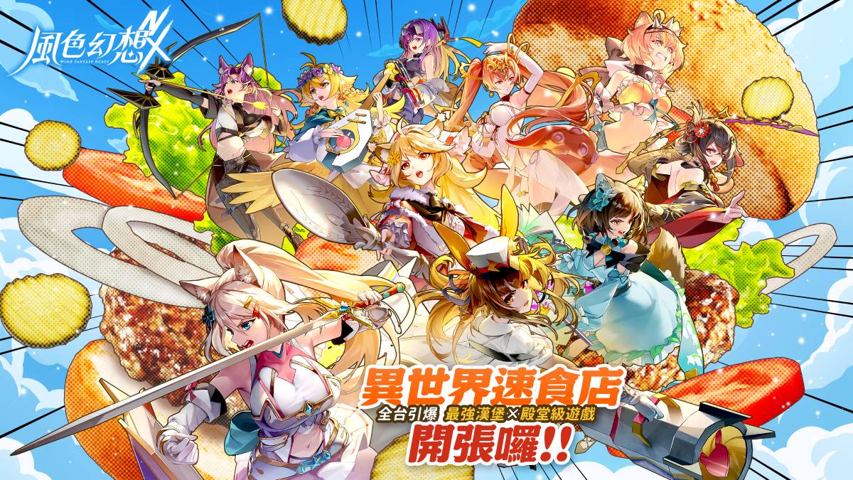 《風色幻想NeXus》「異世界速食店」活動展開 打造首家遊戲主題形象快閃店 虛擬偶像化身一日店長