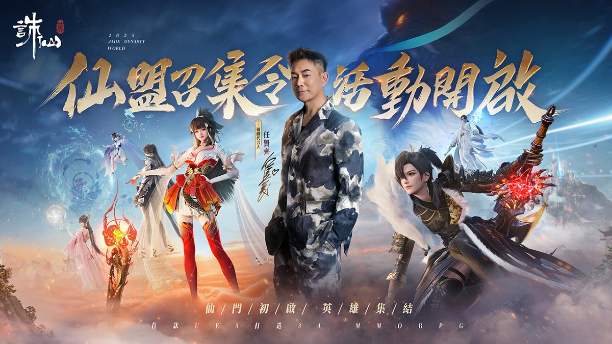 《誅仙世界》PVE副本＆百人幫戰首度公開！ 仙盟召集令開啟，熱血集結衝鋒！