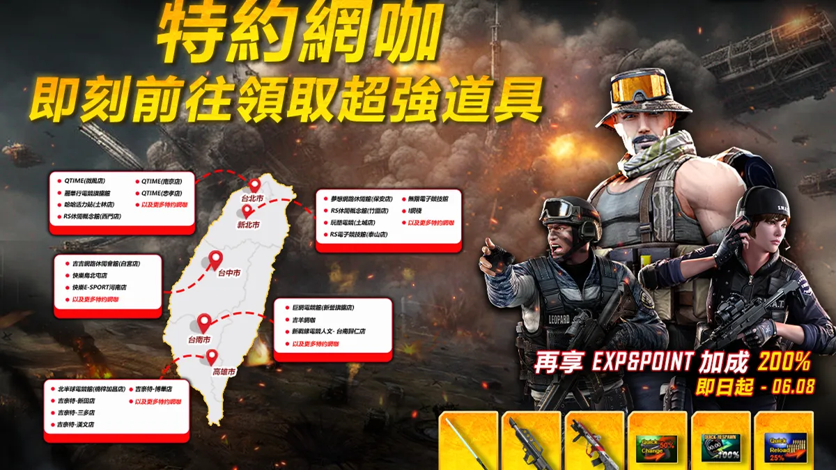 《Point Blank零秒戰區》特約網咖活動5/9 正式開跑！多重好禮等你來拿！