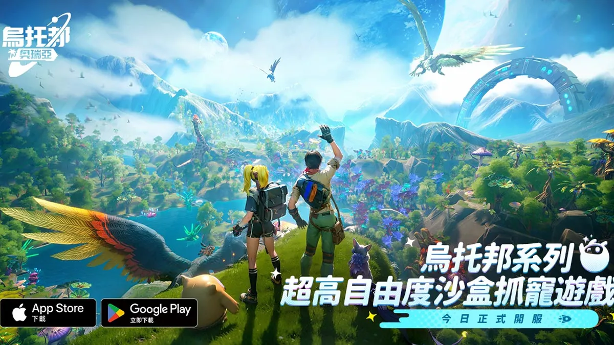 開放世界沙盒抓寵遊戲《烏托邦：奧瑞亞》今日開服 即刻遨遊星際暢玩無界宇宙
