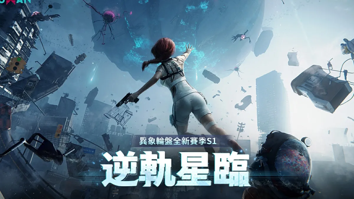 超自然開放世界《Once Human》全新賽季「 逆軌星臨」來襲！ 失重世界即刻降臨 反重力異象顛覆一切規則