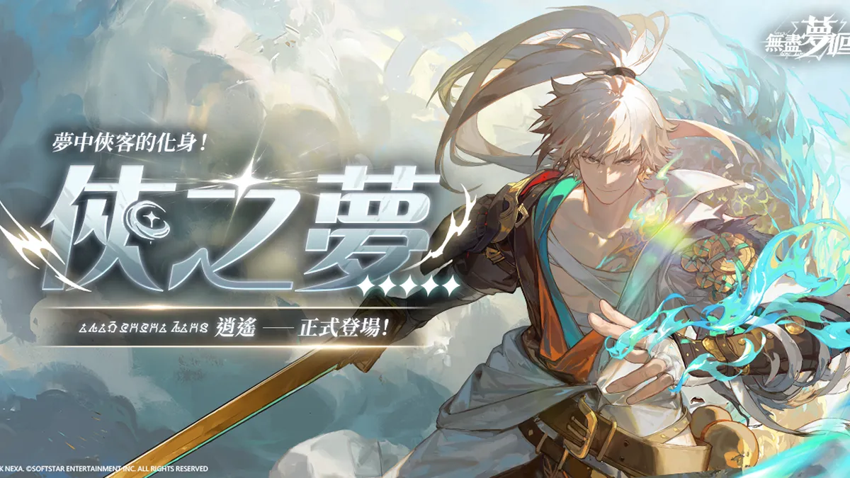 主打沉浸式無雙動作手遊《無盡夢迴》推出全新五星角色夢中的俠客化身《俠之夢》同步開啟限時「尋夢幸運星」活動豪禮大放送！