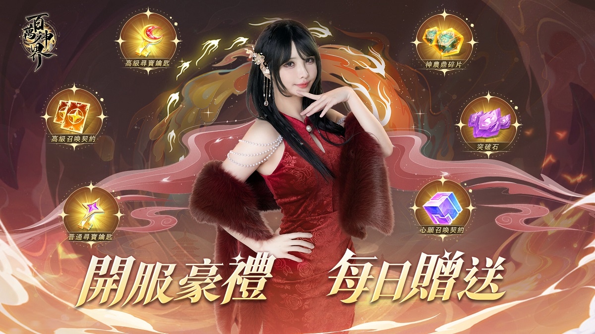 卡牌RPG《百萬神界》雙平台正式上市，現在登入遊戲就送SSR「神明盲盒」