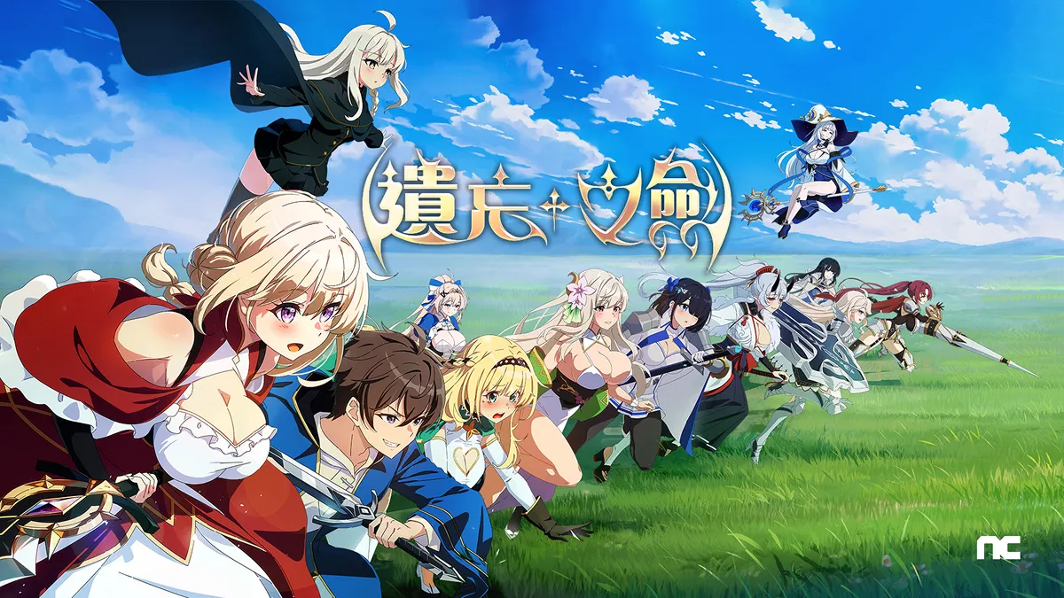 NC Taiwan宣布取得《Lost Sword》台港澳代理權， 並公開中文名稱為《遺忘之劍》