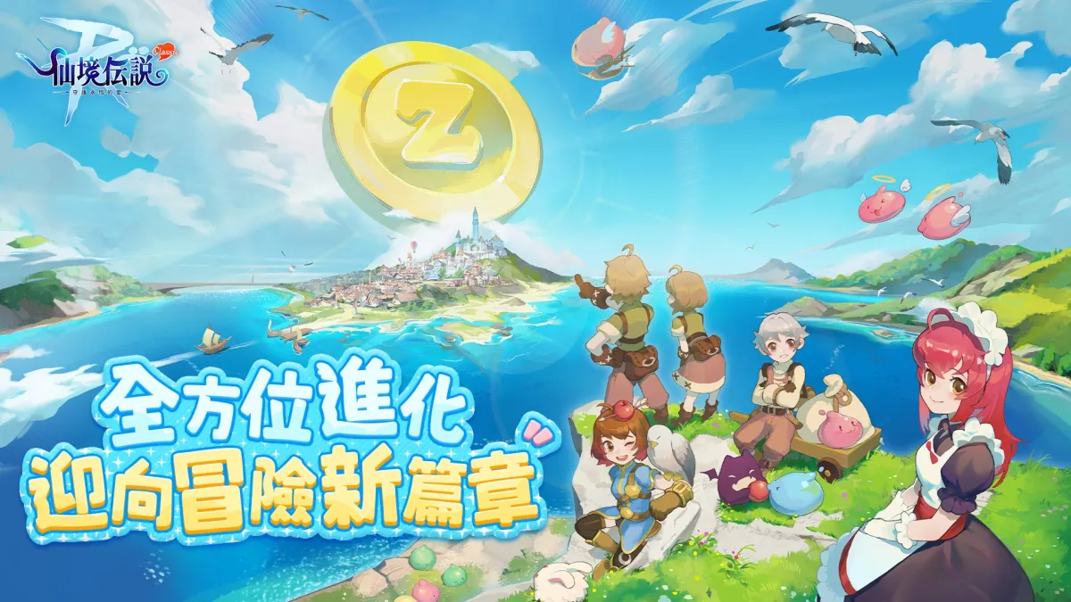 《RO仙境傳說：守護永恆的愛 Classic》全新版本正式上線！S1組隊競技賽事直播 6/7 一同熱血！