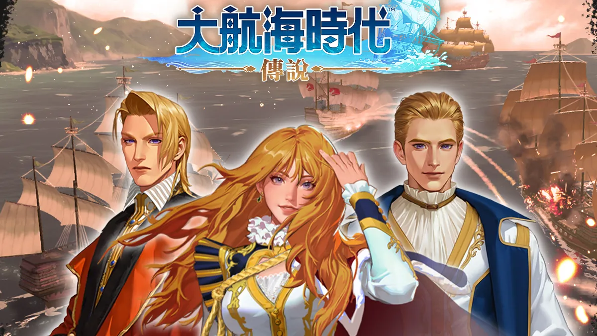 《大航海時代：傳說》重磅更新登場！黃金古城現世、威尼斯港全面煥新