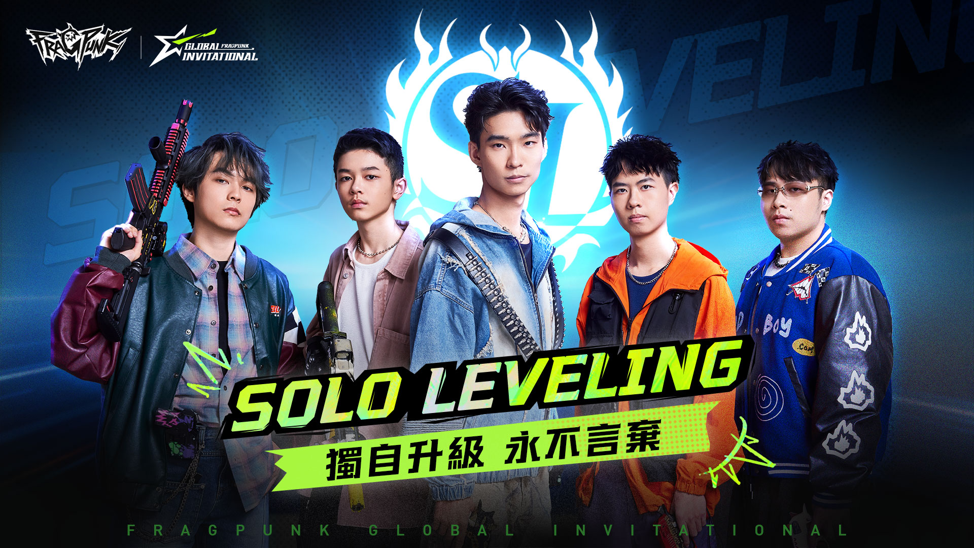 《FragPunk界外狂潮》首戰賽程公開 港澳台代表Solo Leveling 整裝待發目標「世界冠軍」