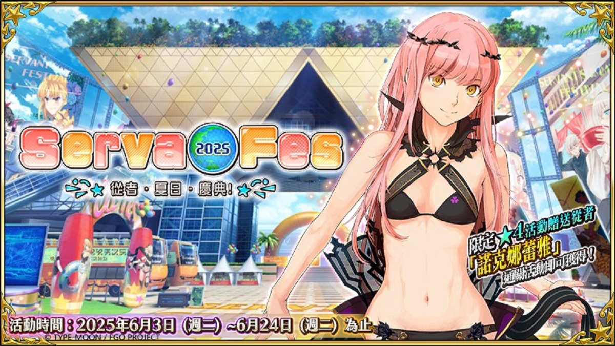 《FGO》繁中版「從者・夏日・慶典2025！」活動展開！ 全新從者「阿爾托莉亞．Caster〔Berserker〕」、「美露莘〔Ruler〕」實裝