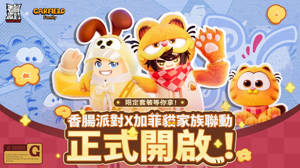 最慵懶也最可愛的貓貓來了！《香腸派對》×《加菲貓家族》聯動正式開跑