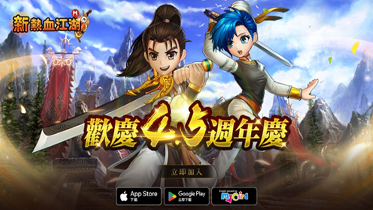 《新熱血江湖M》歡慶4.5週年！全新伺服器「迅矢」即將開放，江湖再啟熱血征程！